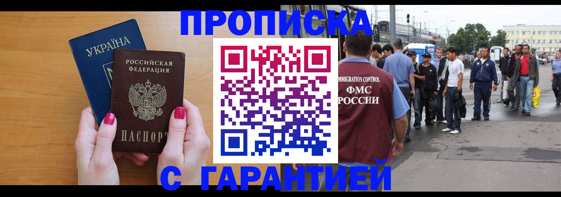 временная регистрация поиск в Люберцах