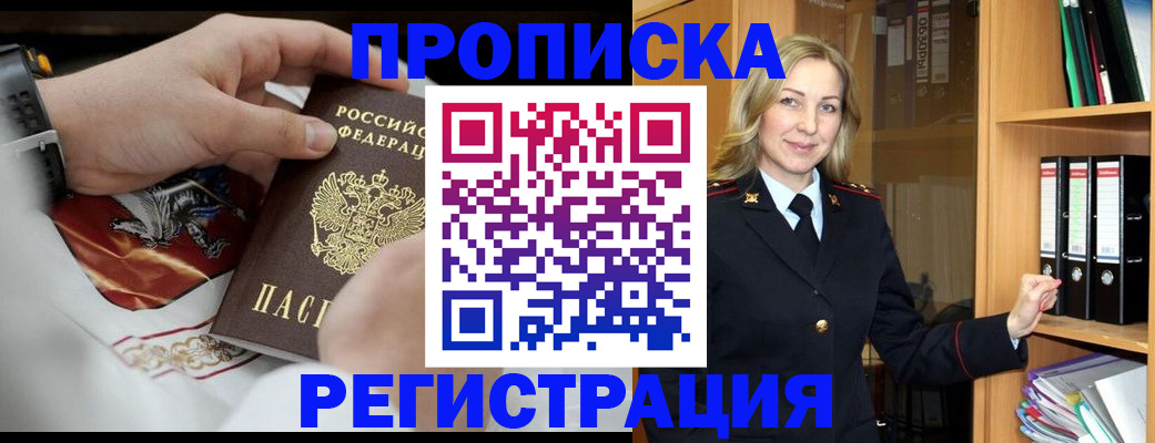 прописка законно в Люберцах