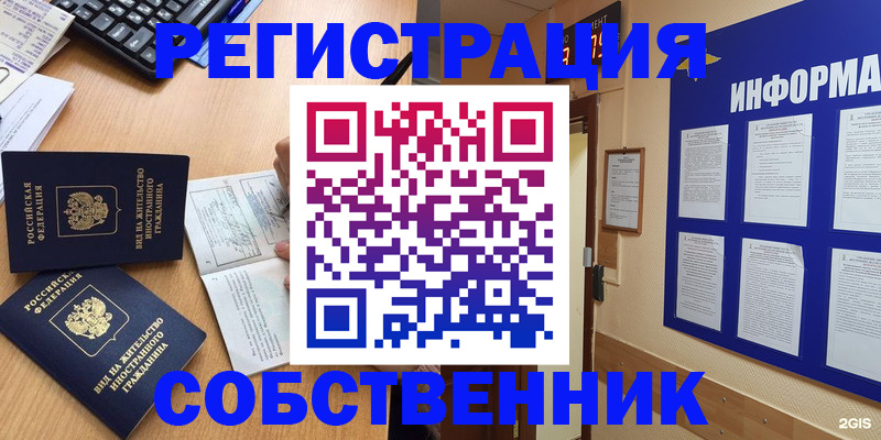 временная регистрация для всех в Люберцах