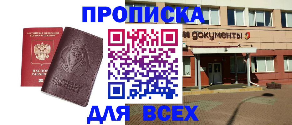 прописка законно в Люберцах