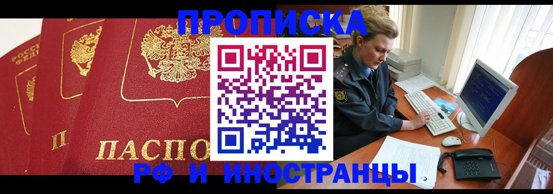прописка для кредита в Люберцах