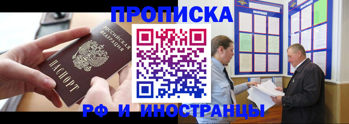 временная регистрация в квартире в Люберцах